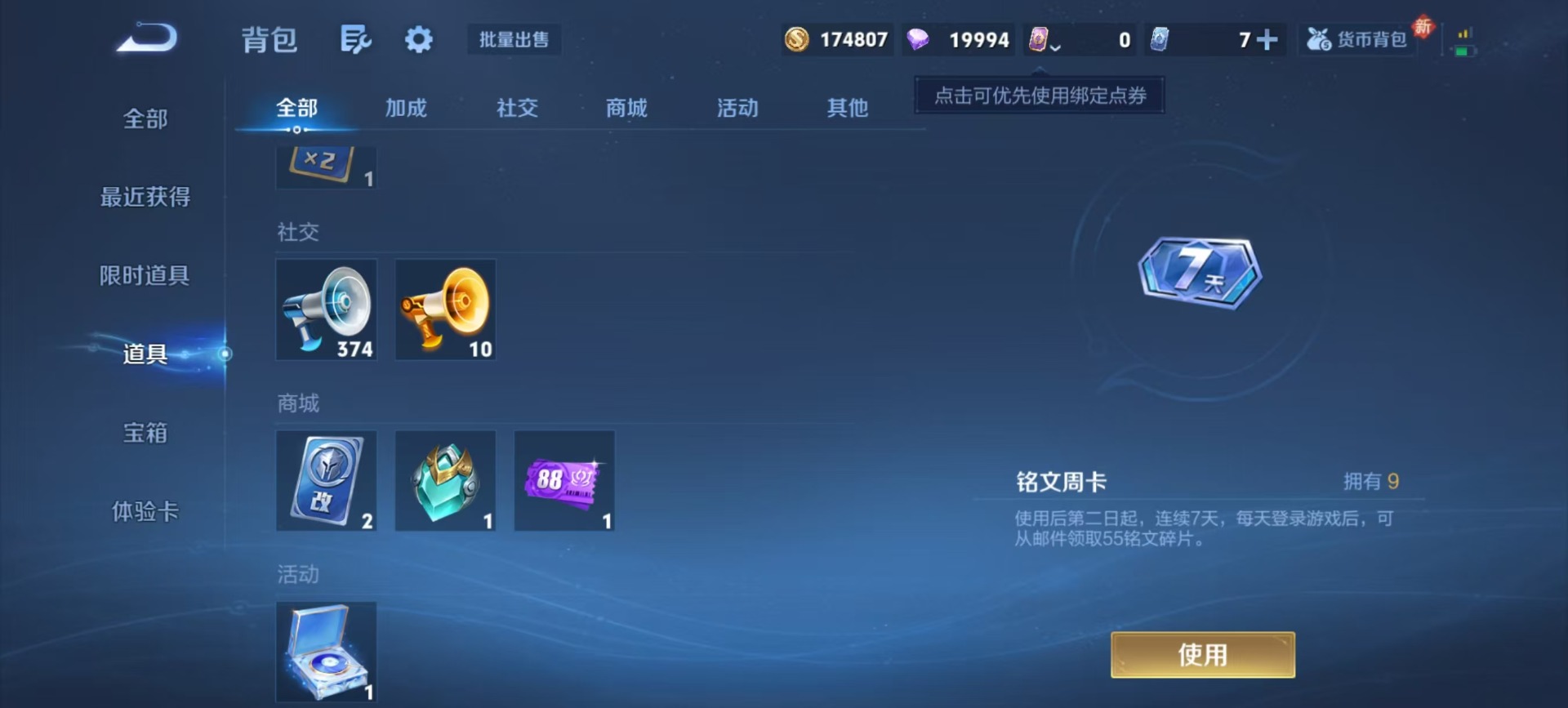 WZQM439385王者荣耀账号详情图7