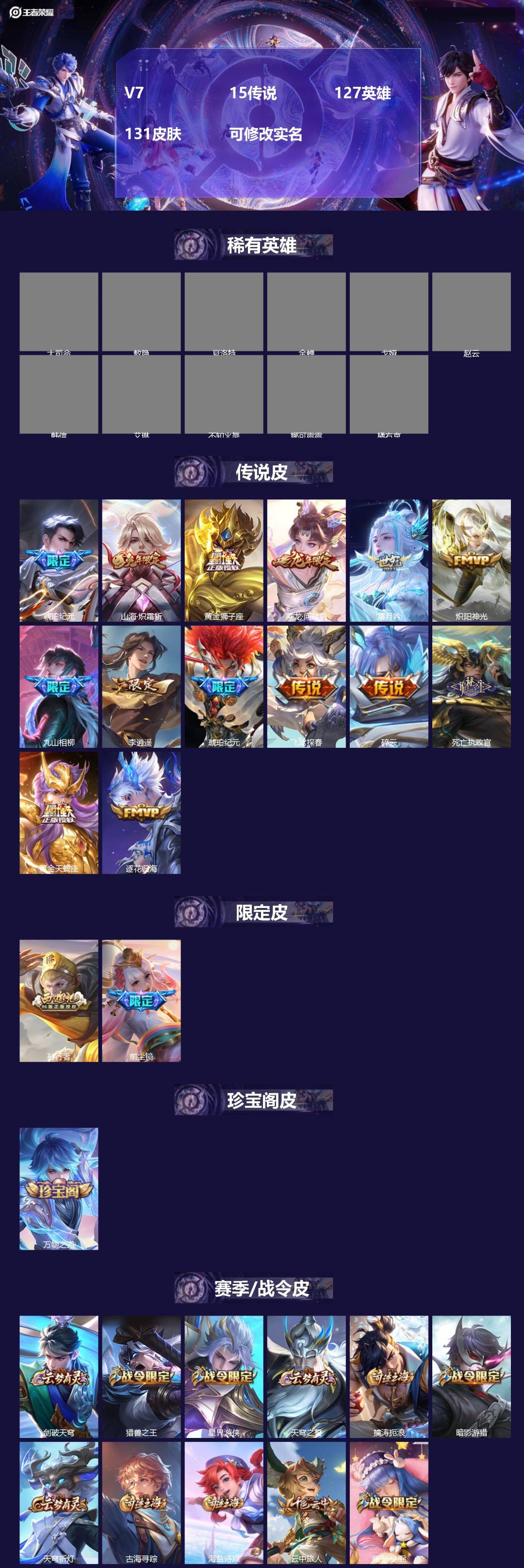 王者荣耀账号安卓QQ127英雄-131皮肤-[]V7 15传说 127英雄 131皮肤 可修改实名 
【英雄全皮】敖隐全