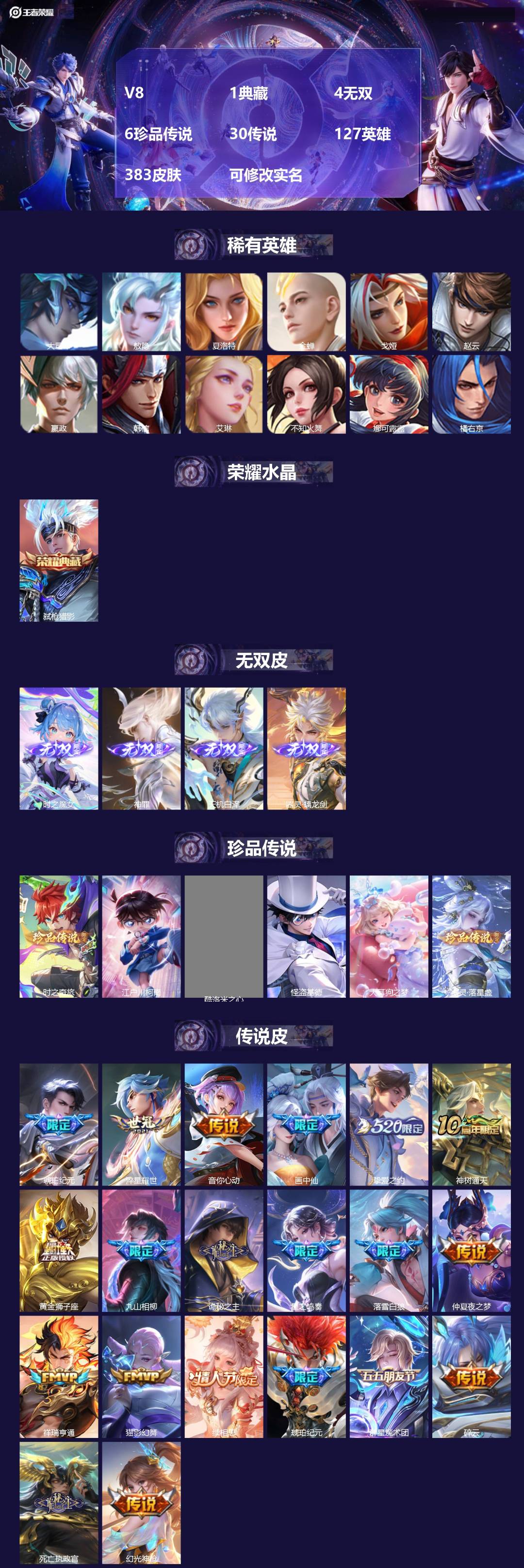 王者荣耀账号苹果QQV8 1典藏 4无双 6珍品传说 30传说 127英雄 383皮肤 可修改实名 
【英雄全皮】司空震