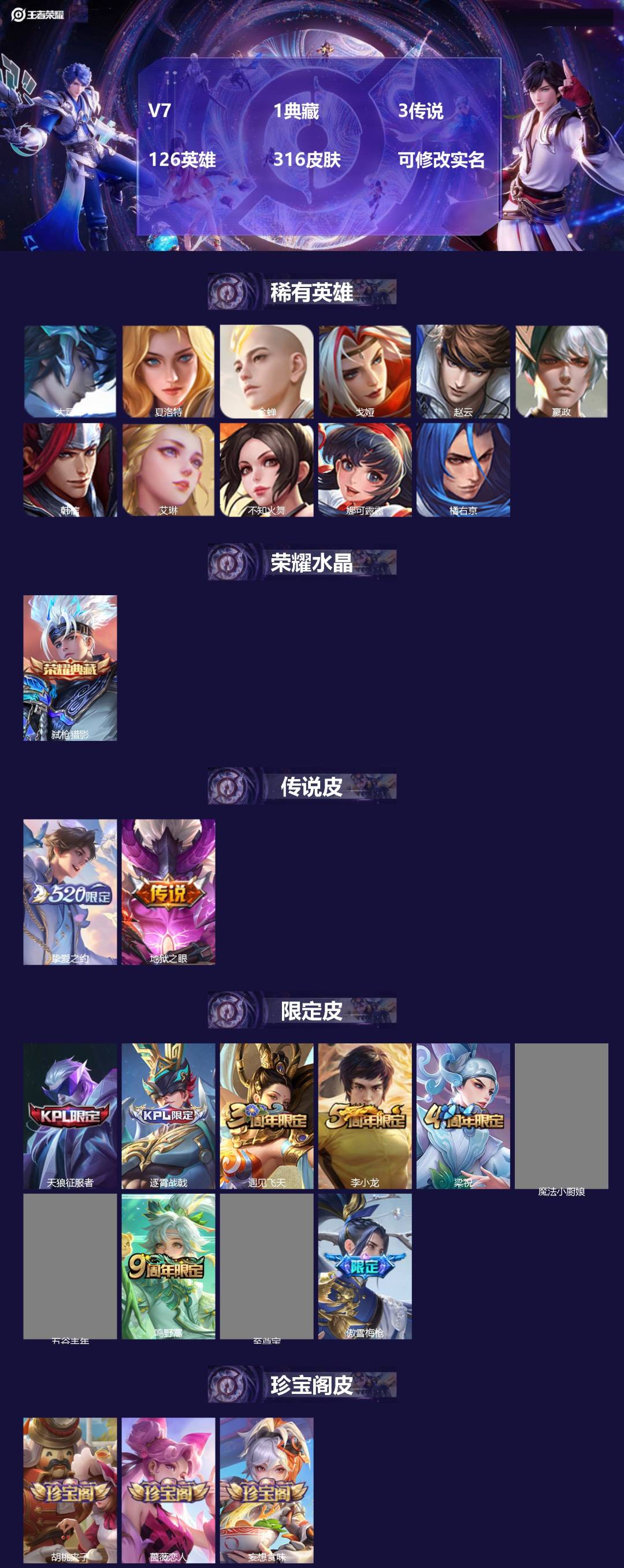 王者荣耀账号苹果QQ126英雄-316皮肤-[]V7 1典藏 3传说 126英雄 316皮肤 可修改实名 
【英雄全皮】