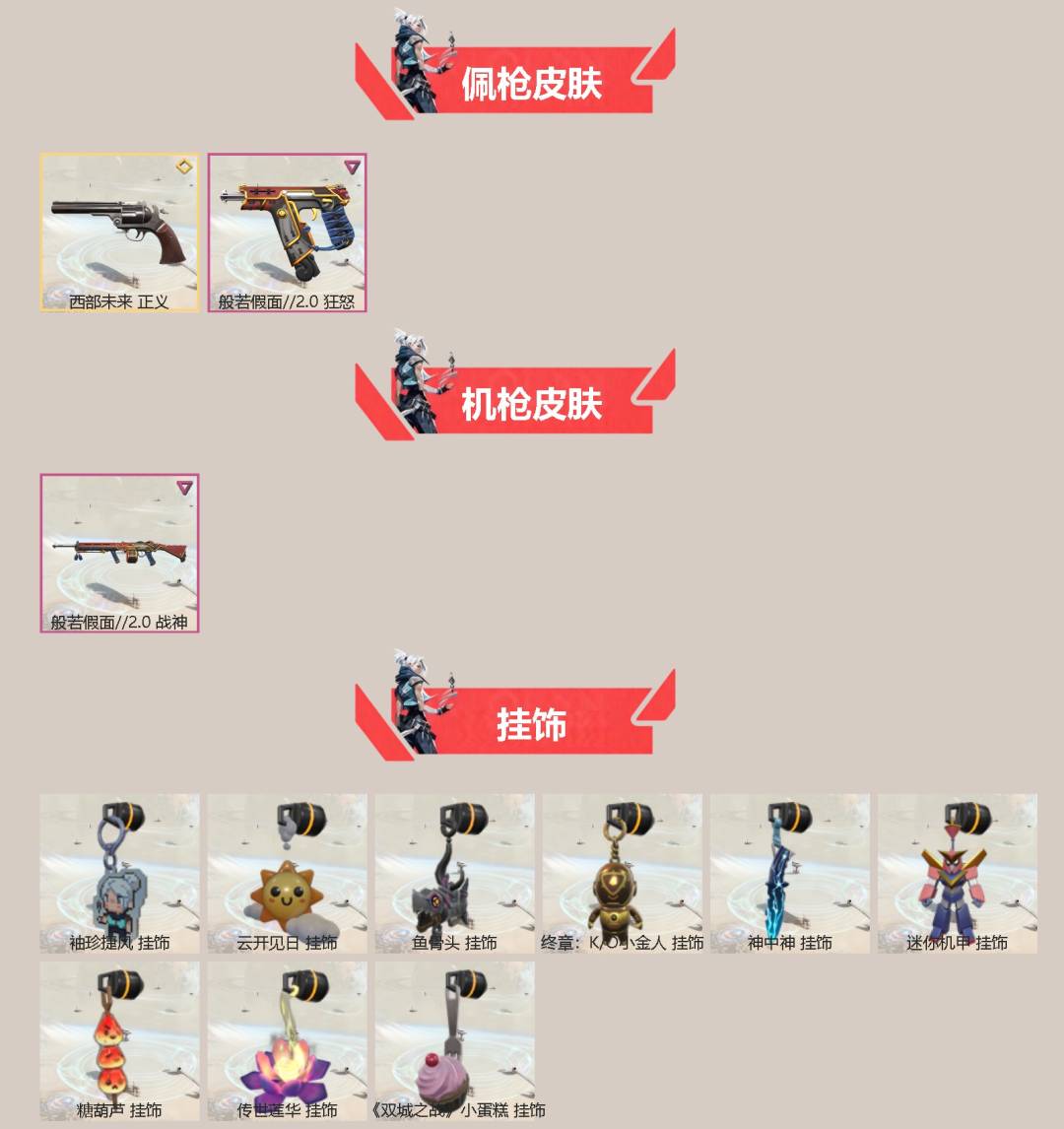 WWQQM43635无畏契约账号详情图4