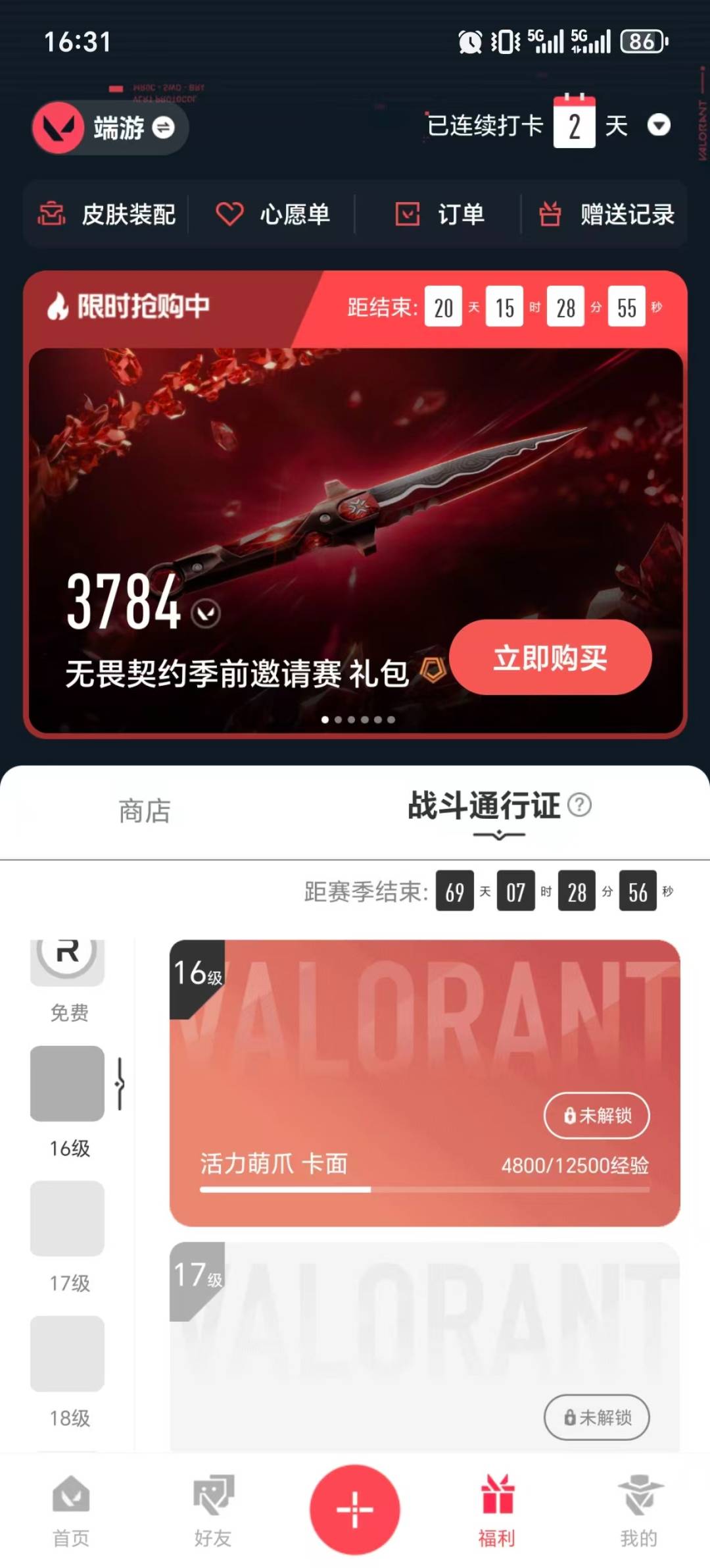 WWQQM43635无畏契约账号详情图8