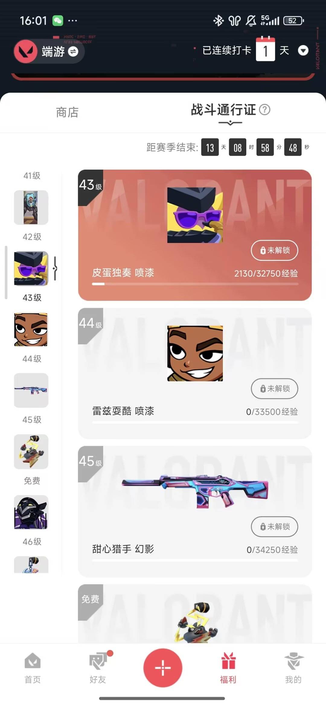 WWQQM43638无畏契约账号详情图6