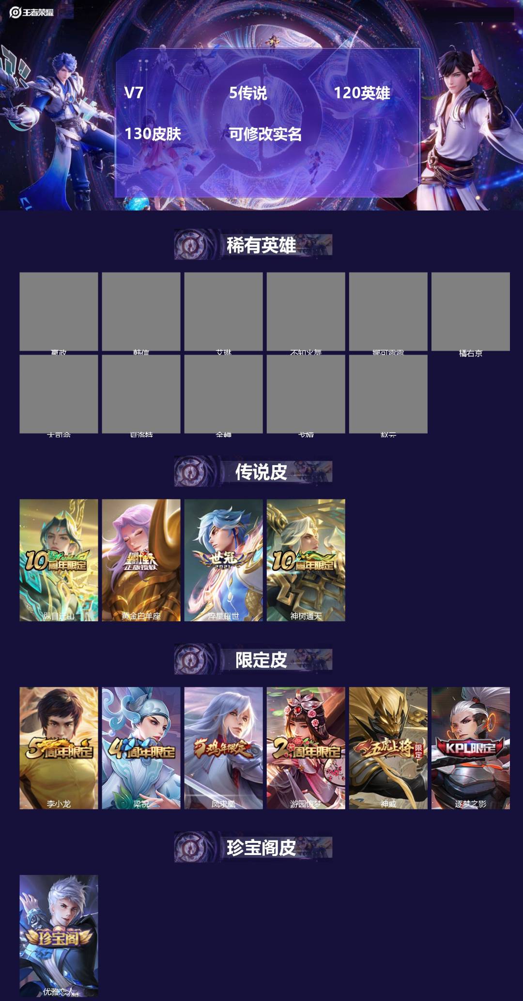 王者荣耀账号安卓QQ120英雄-130皮肤-[]V7 5传说 120英雄 130皮肤 可修改实名 
【稀有英雄】大司命,