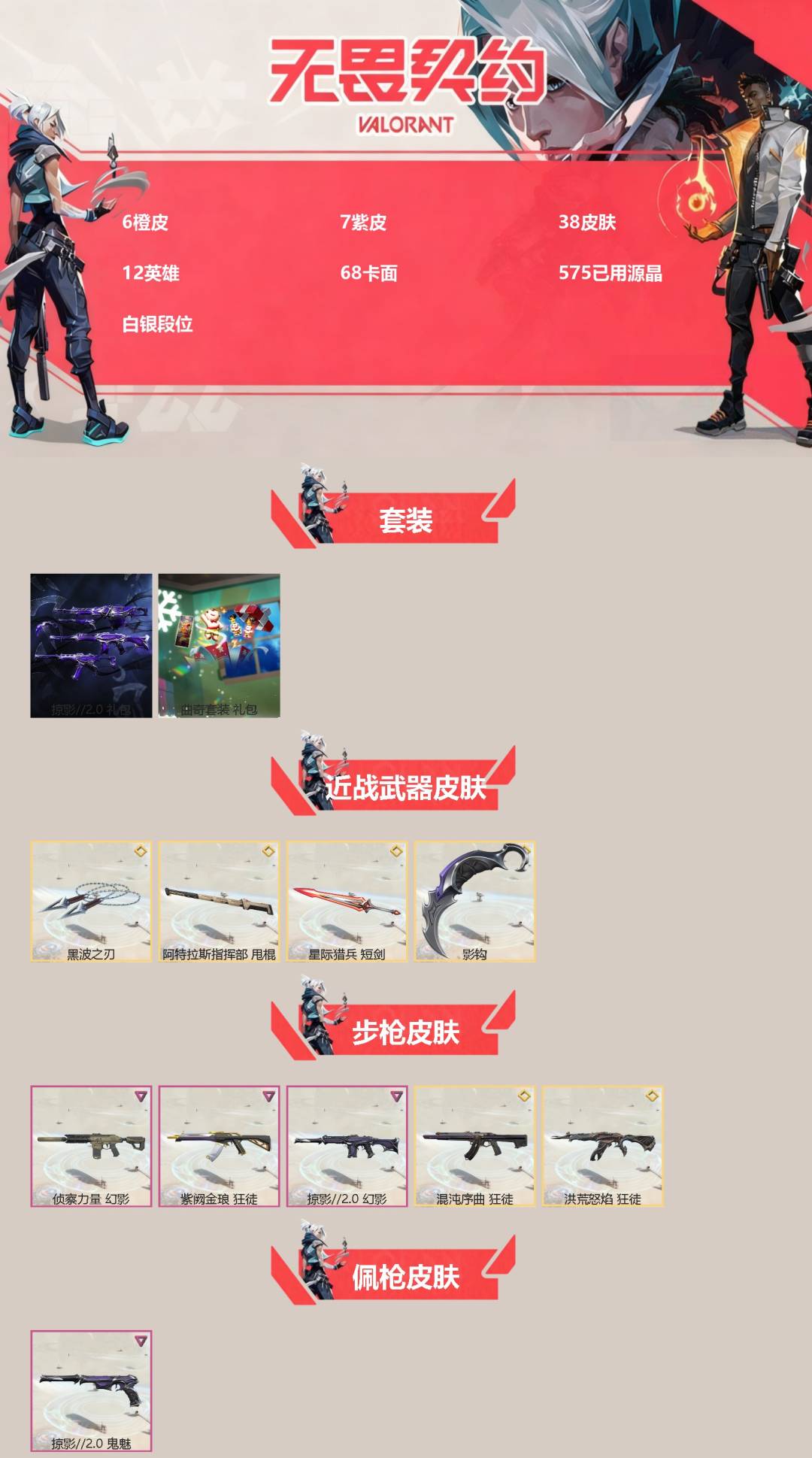 WWQQM43641无畏契约账号详情图3 WWQQM43641无畏契约账号详情图3