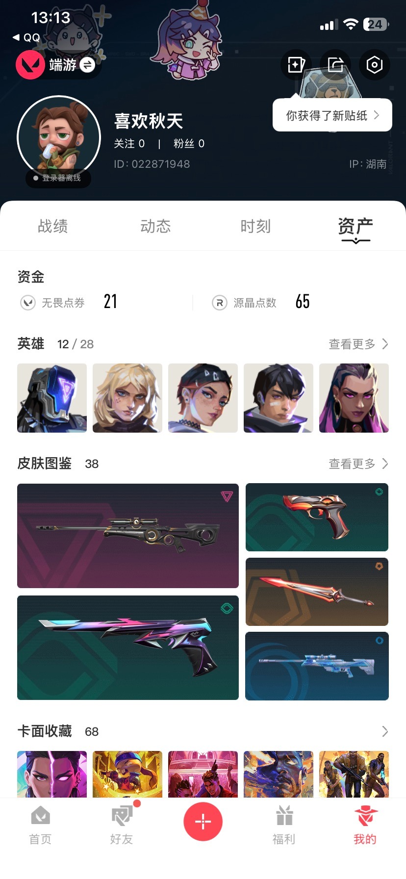 WWQQM43641无畏契约账号详情图6 WWQQM43641无畏契约账号详情图6