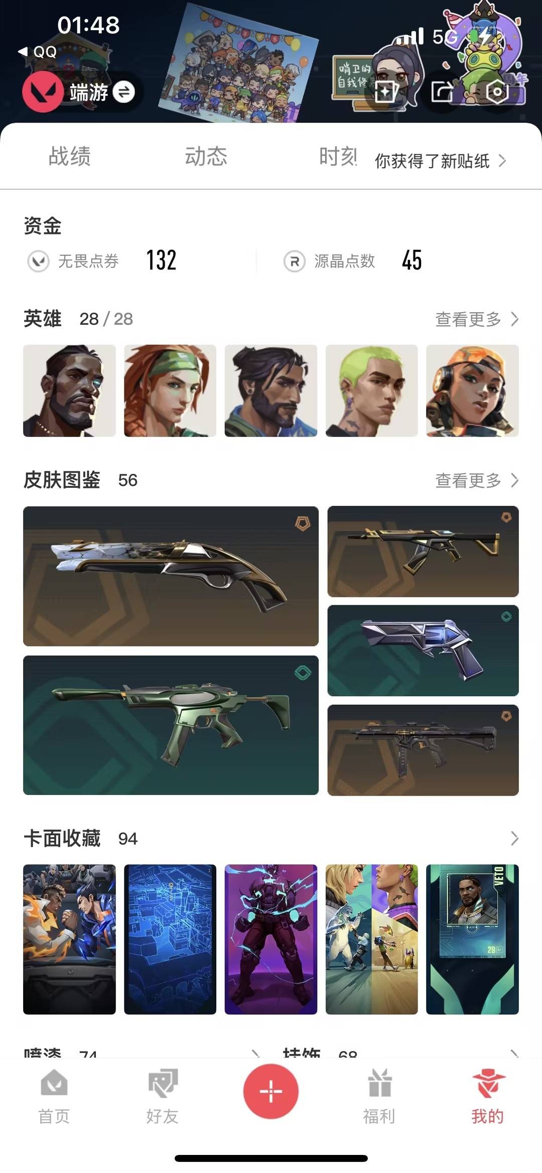 WWQQM43643无畏契约账号详情图5