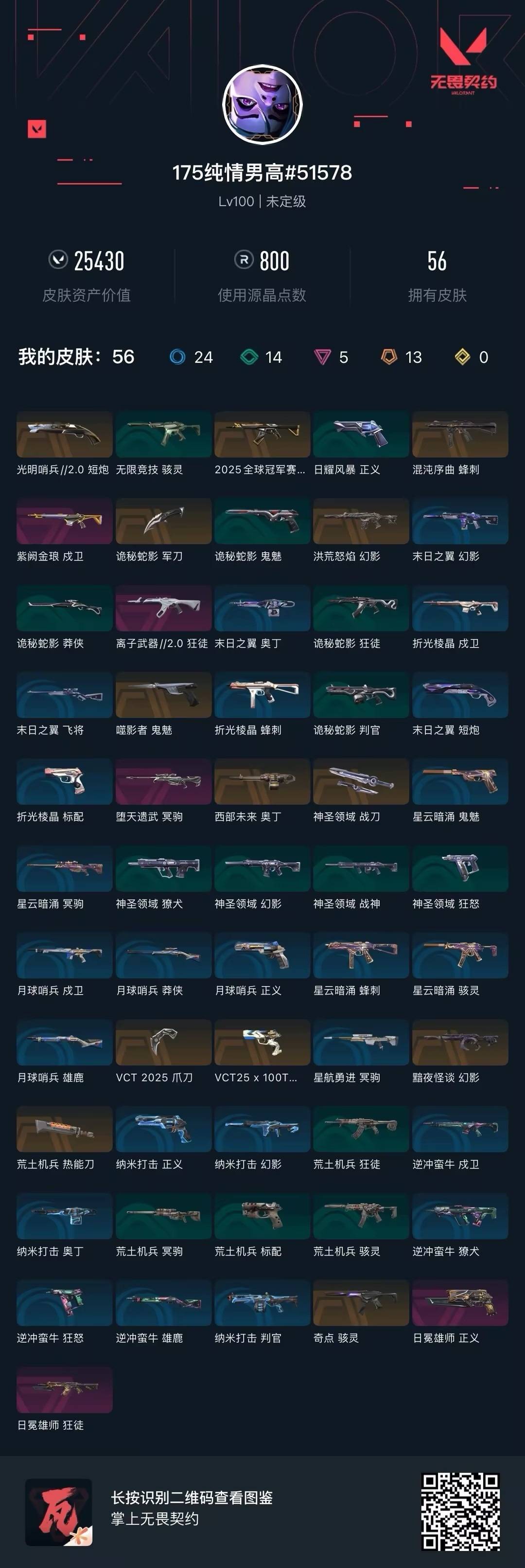 WWQQM43643无畏契约账号详情图6