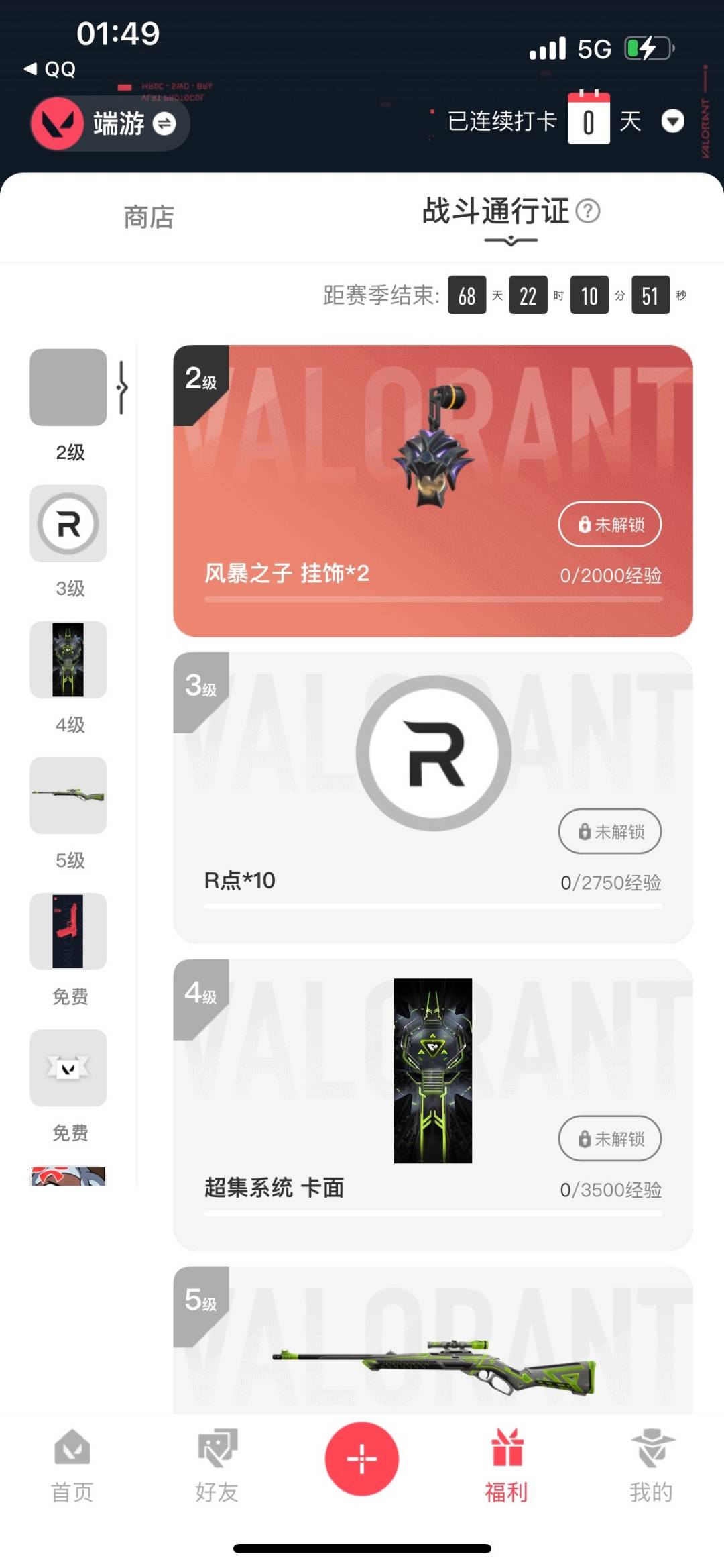 WWQQM43643无畏契约账号详情图7