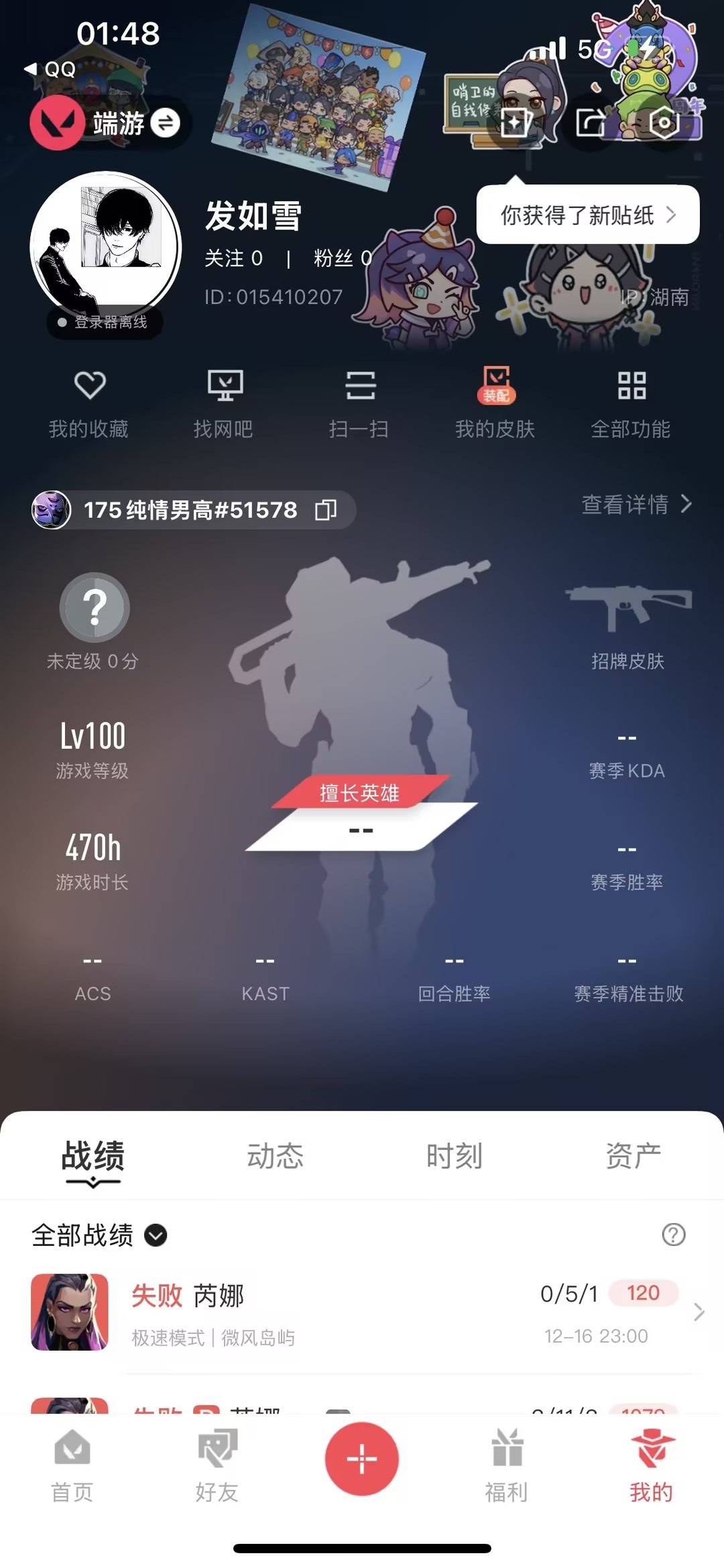 WWQQM43643无畏契约账号详情图8