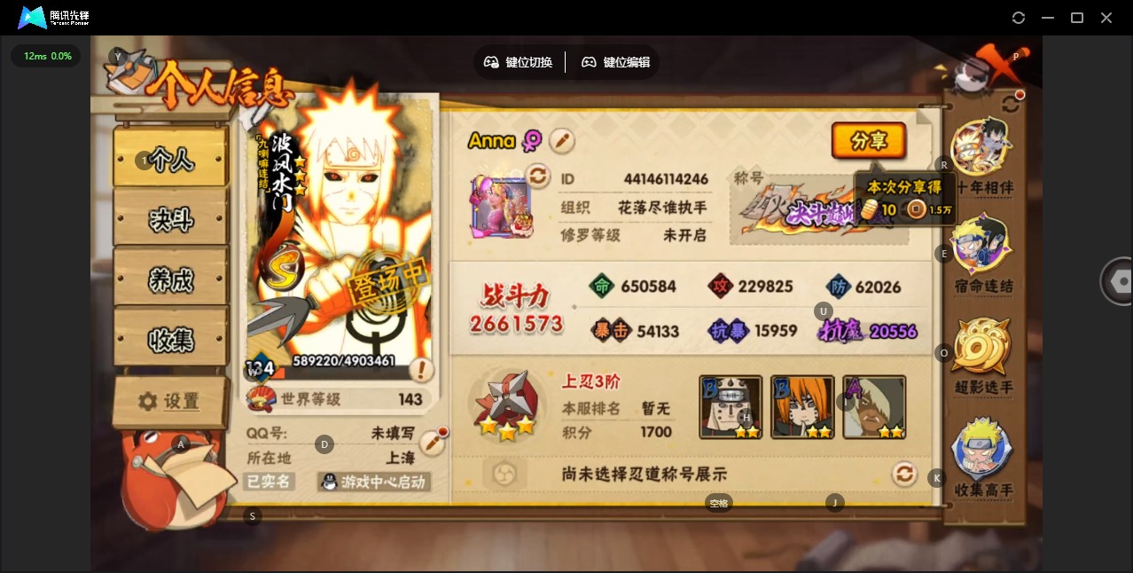 火影忍者账号安卓QQ[]V5 5S忍 13A忍 13通灵 266.1W战力 可二次 可修改实名 
【S级忍者】自来也 「