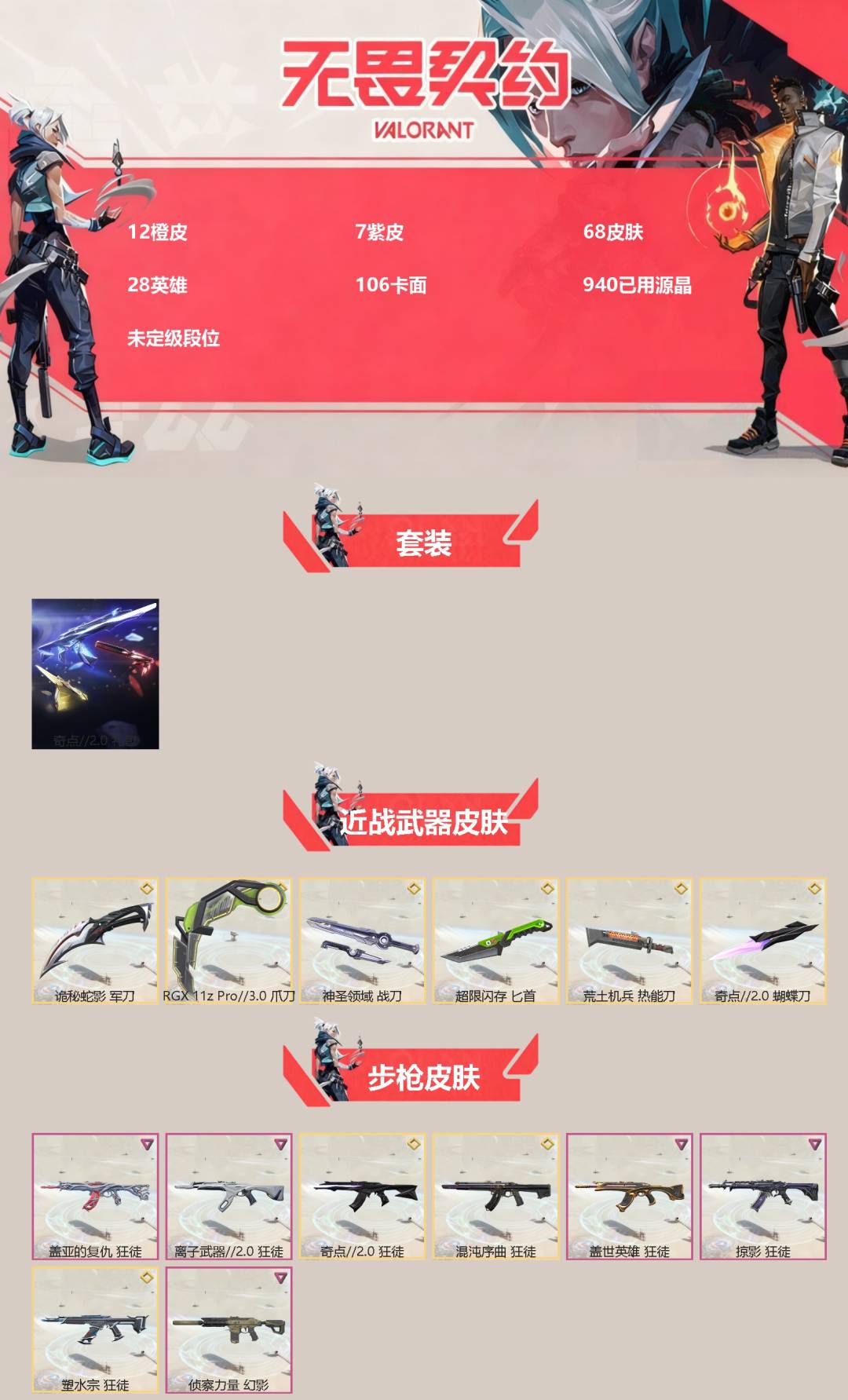 WWQQM43650无畏契约账号详情图3