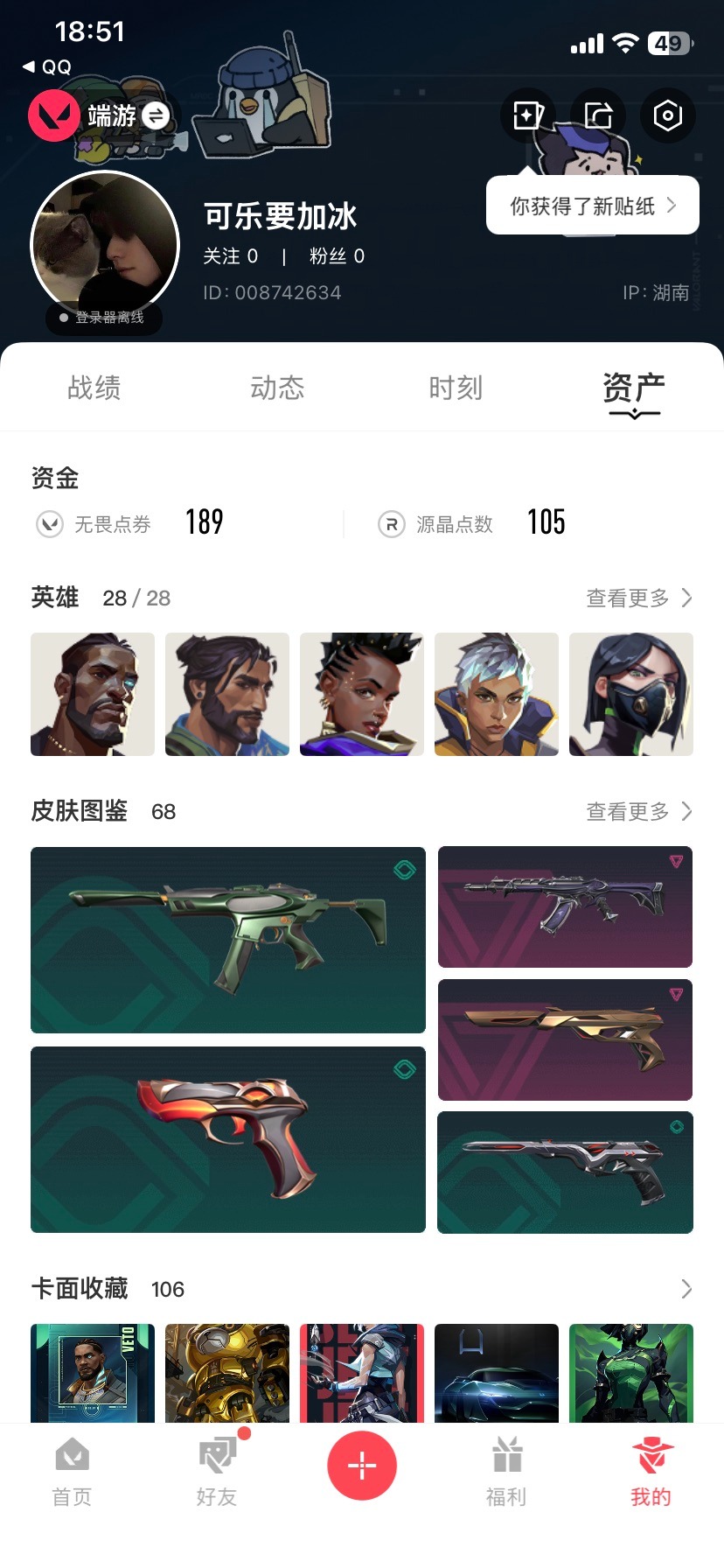 WWQQM43650无畏契约账号详情图7