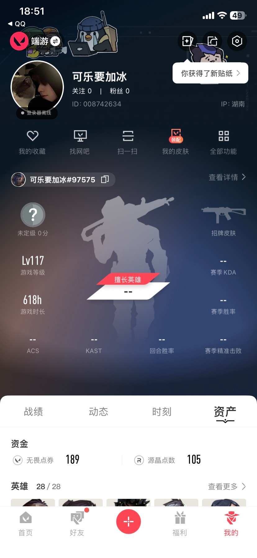 WWQQM43650无畏契约账号详情图6