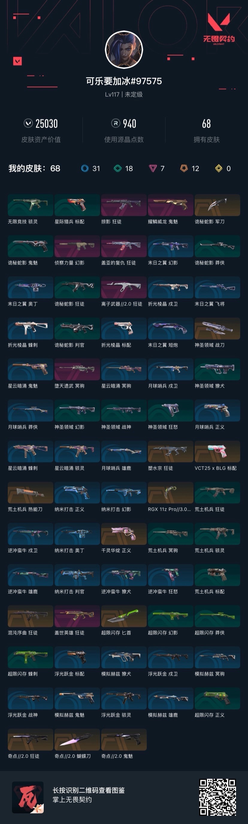 WWQQM43650无畏契约账号详情图8