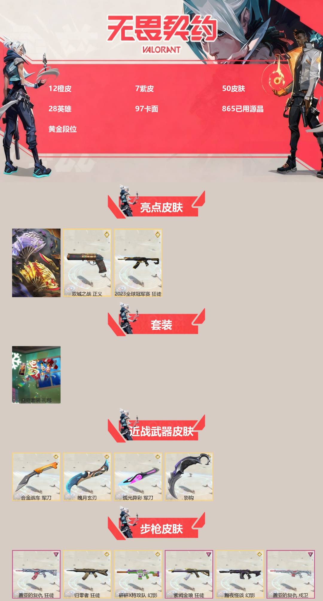 WWQQM43651无畏契约账号详情图3 WWQQM43651无畏契约账号详情图3