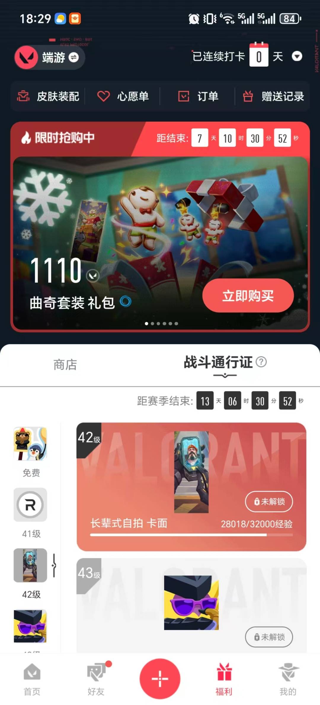 WWQQM43651无畏契约账号详情图5 WWQQM43651无畏契约账号详情图5