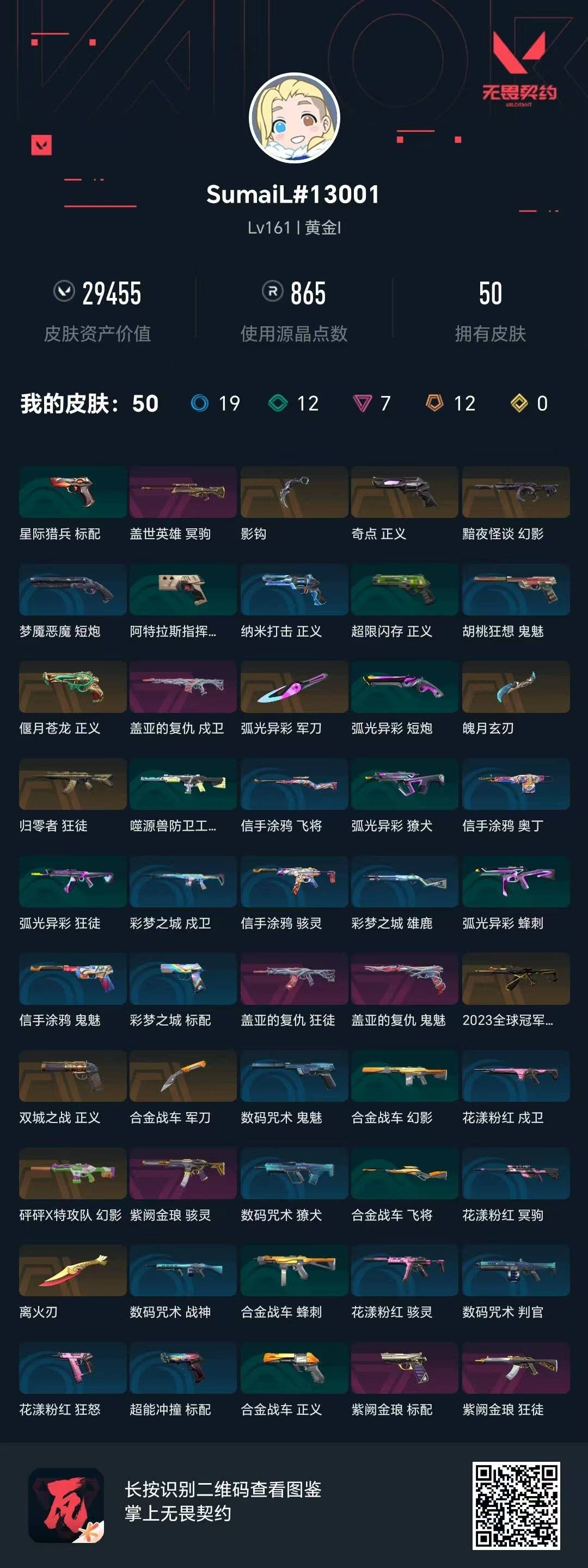 WWQQM43651无畏契约账号详情图8 WWQQM43651无畏契约账号详情图8