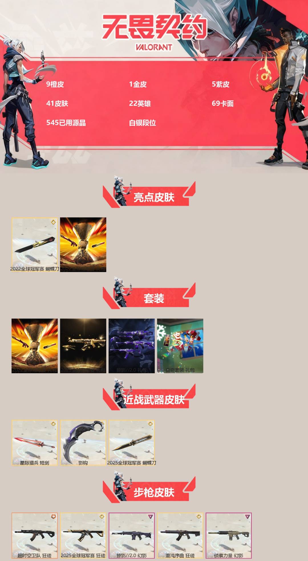 WWQQM43652无畏契约账号详情图3 WWQQM43652无畏契约账号详情图3