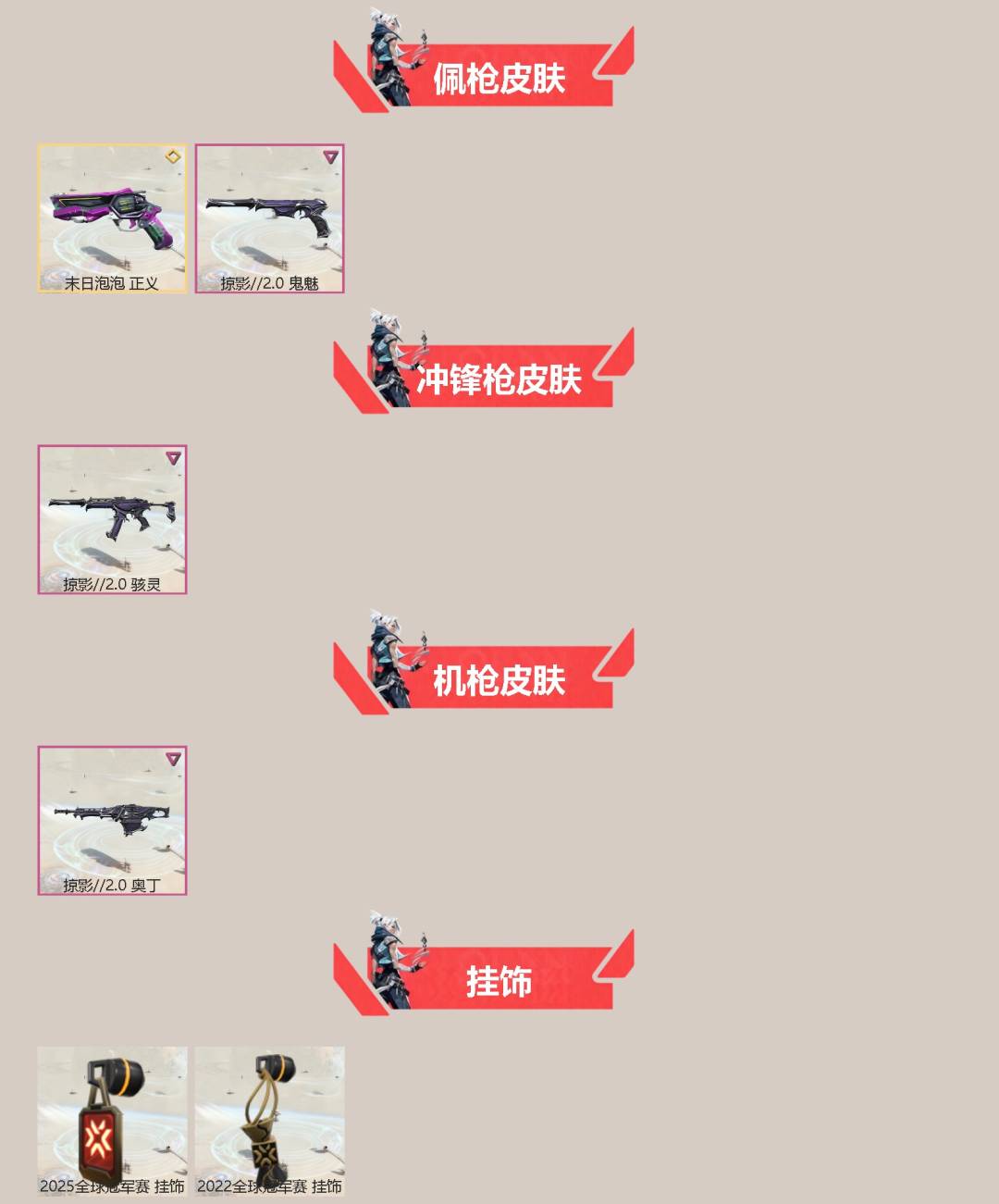 WWQQM43652无畏契约账号详情图4 WWQQM43652无畏契约账号详情图4