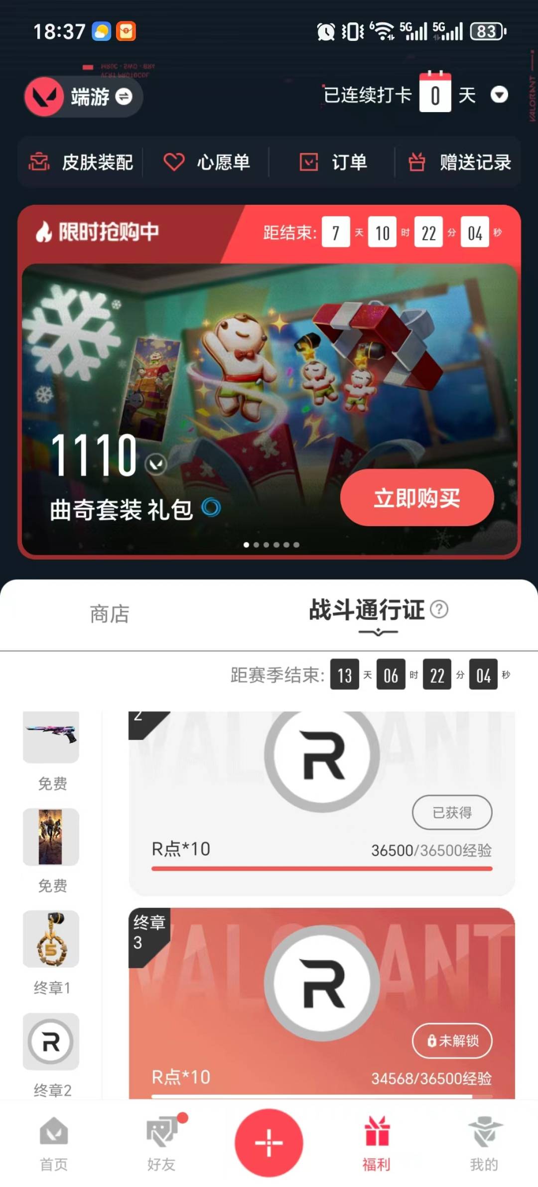 WWQQM43652无畏契约账号详情图7 WWQQM43652无畏契约账号详情图7