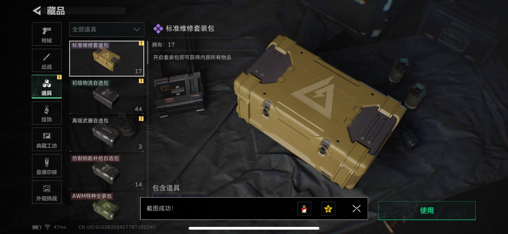 SJZQM49411三角洲行动账号详情图32