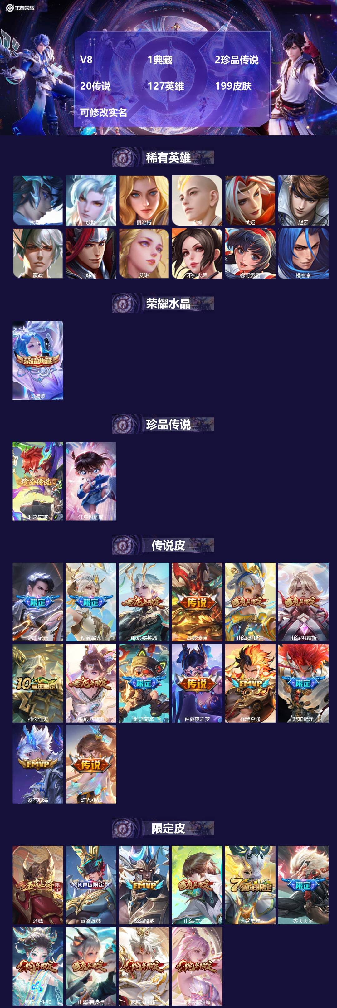 王者荣耀账号苹果QQV8 1典藏 2珍品传说 20传说 127英雄 199皮肤 可修改实名 
【英雄全皮】敖隐全皮,影全