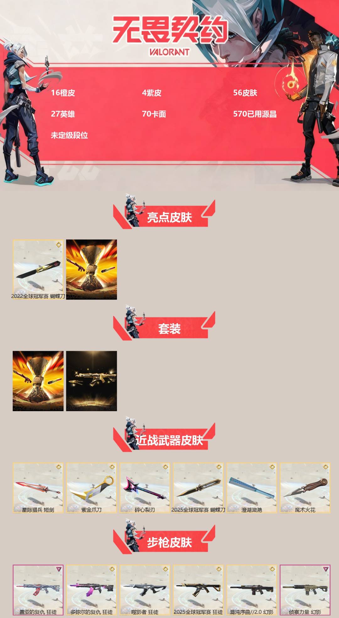 WWQQM43653无畏契约账号详情图3