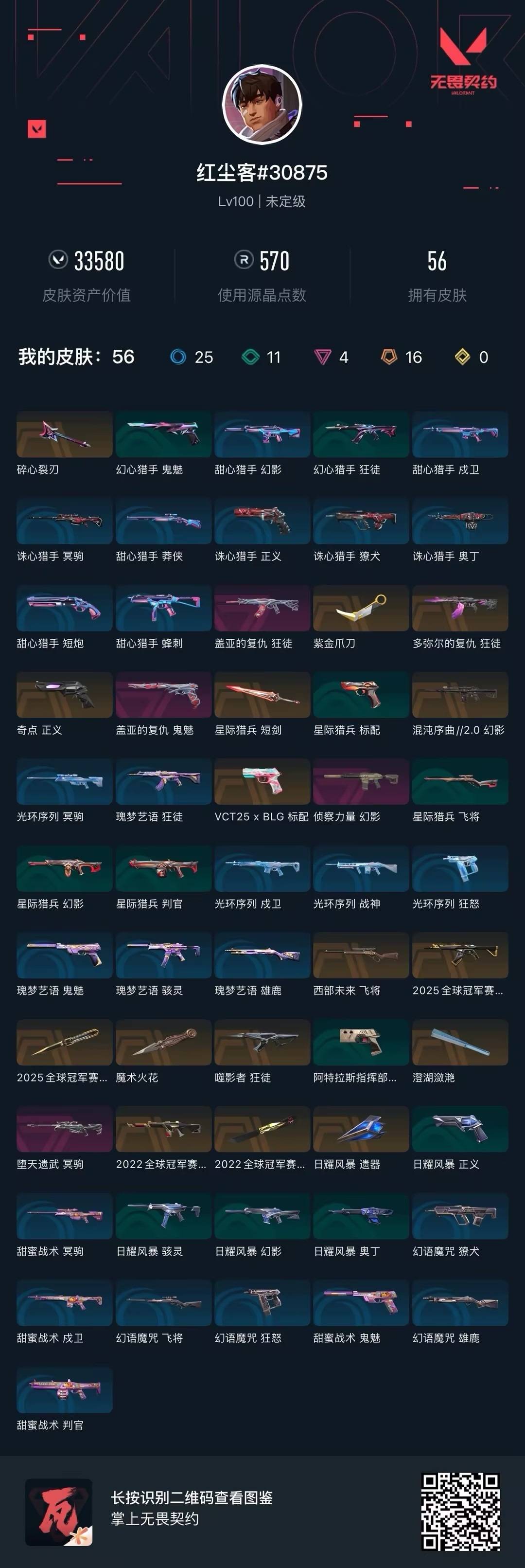 WWQQM43653无畏契约账号详情图5