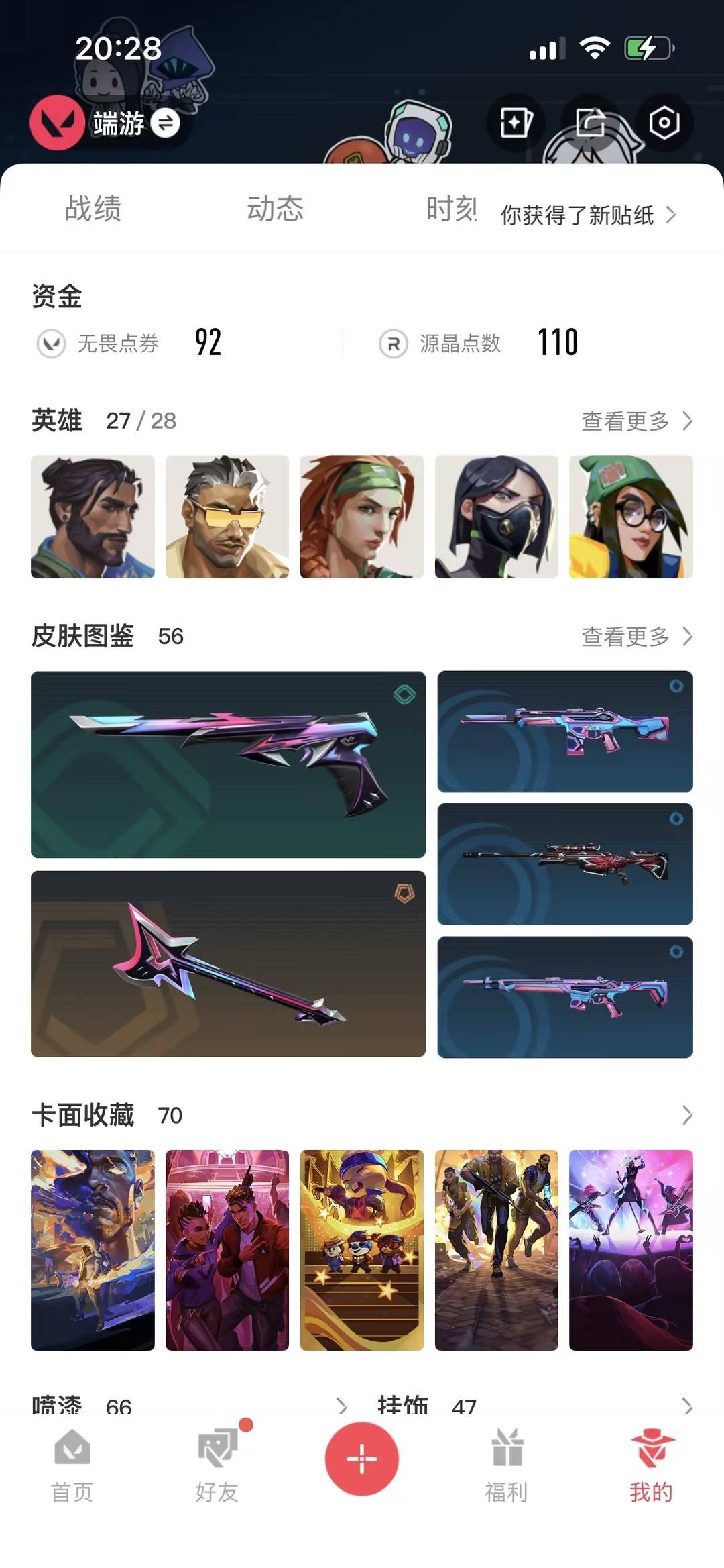 WWQQM43653无畏契约账号详情图7