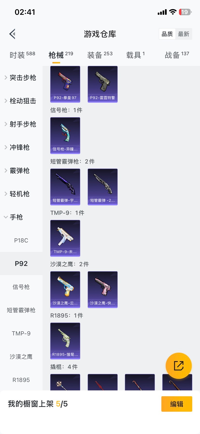 HPQM421270和平精英账号详情图3