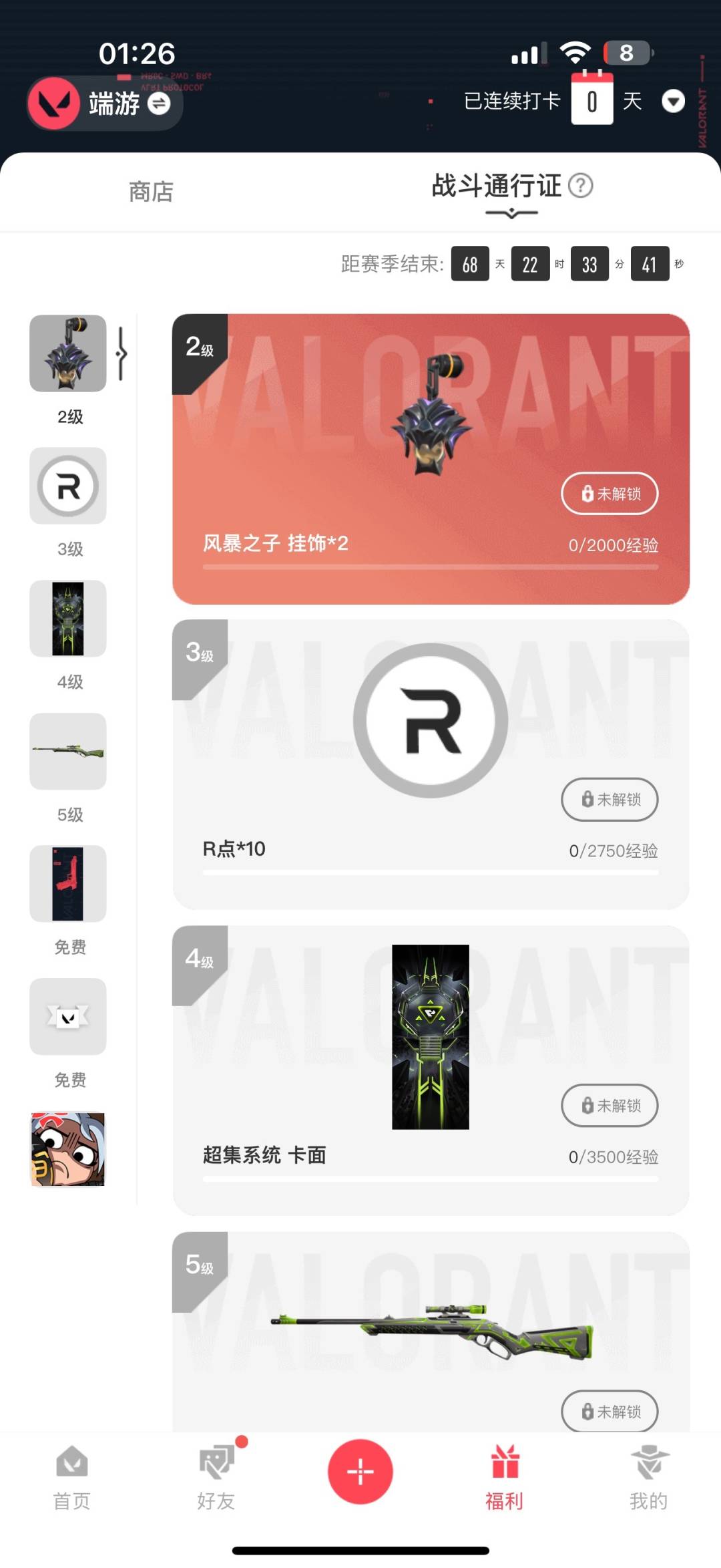 WWQQM43654无畏契约账号详情图8 WWQQM43654无畏契约账号详情图8