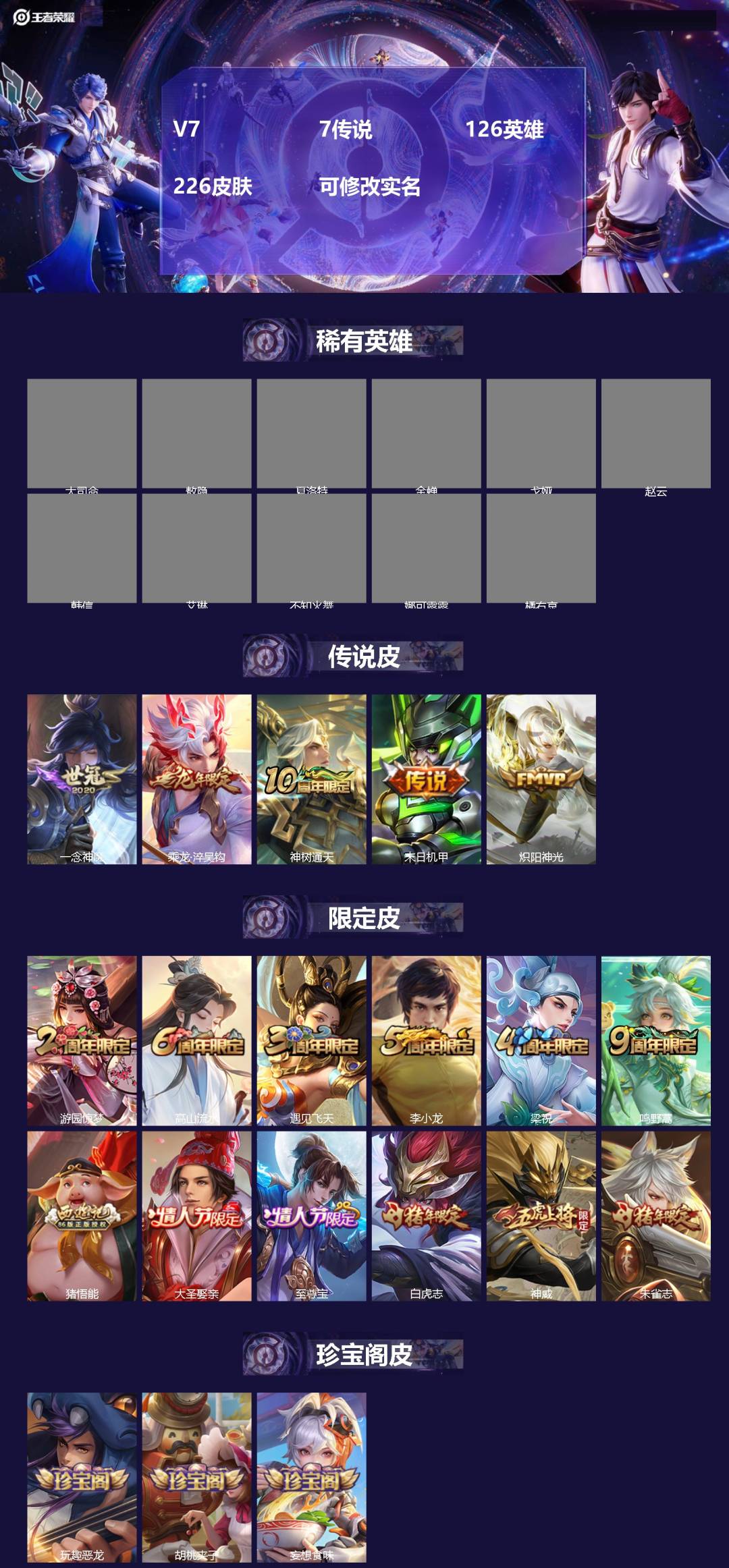 王者荣耀账号苹果QQV7 7传说 126英雄 226皮肤 可修改实名 
【英雄全皮】太乙真人全皮,敖隐全皮,影全皮
【稀