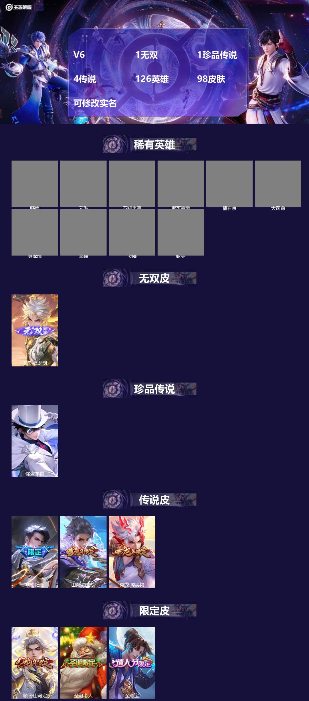 王者荣耀账号安卓QQV6 1无双 1珍品传说 4传说 126英雄 98皮肤 可修改实名 
【英雄全皮】影全皮,大禹全皮
