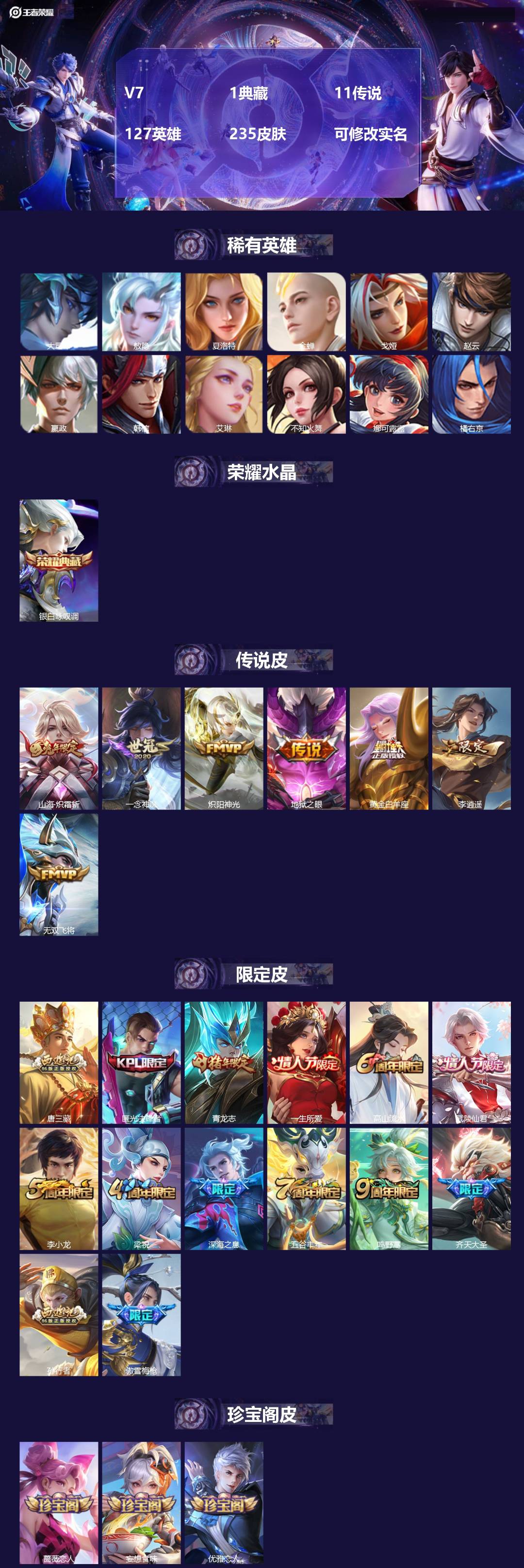 王者荣耀账号安卓QQ127英雄-235皮肤-[]V7 1典藏 11传说 127英雄 235皮肤 可修改实名 
【英雄全皮