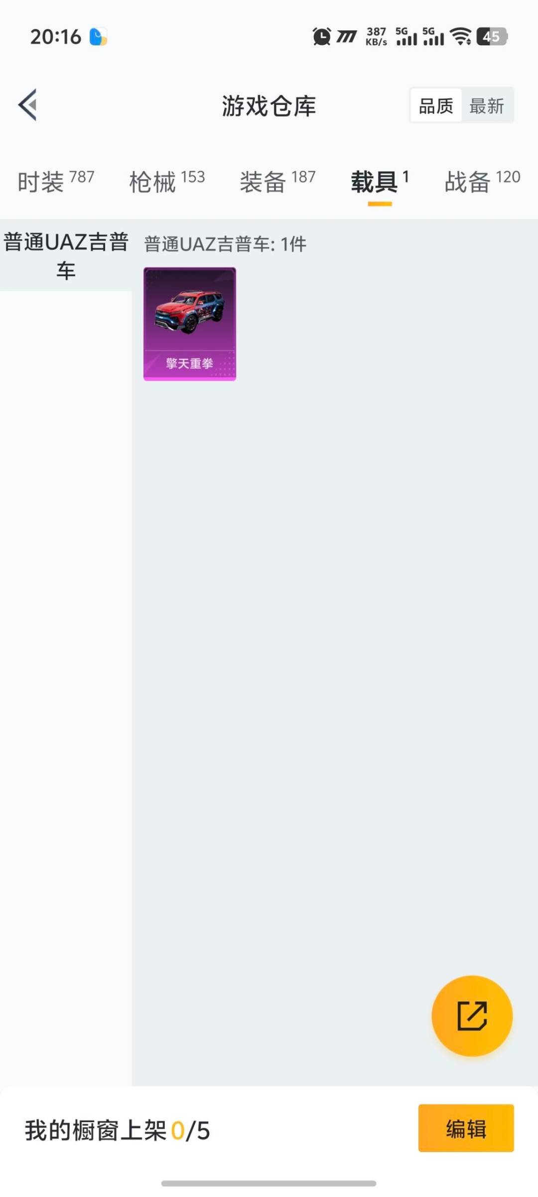 HPQM421283和平精英账号详情图24 HPQM421283和平精英账号详情图24