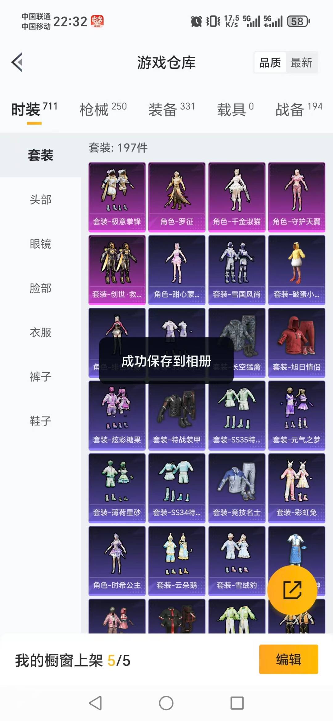 HPQM421284和平精英账号详情图26