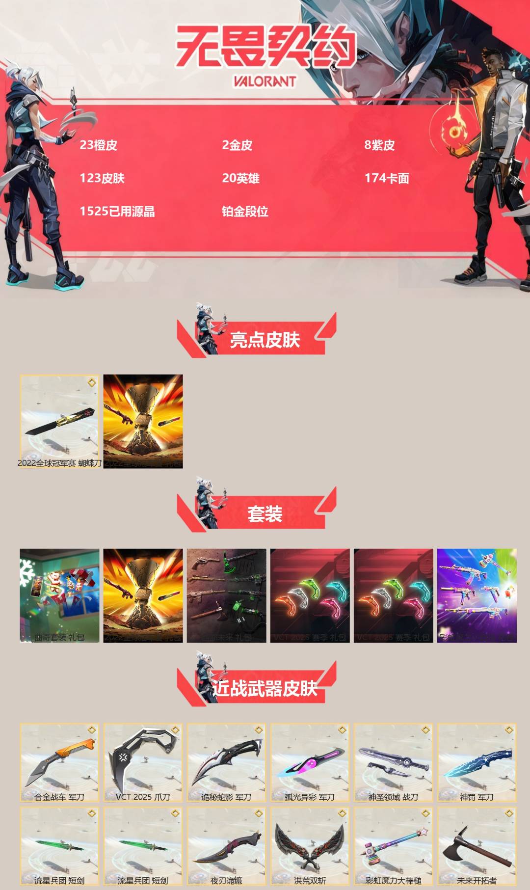 WWQQM43661无畏契约账号详情图3