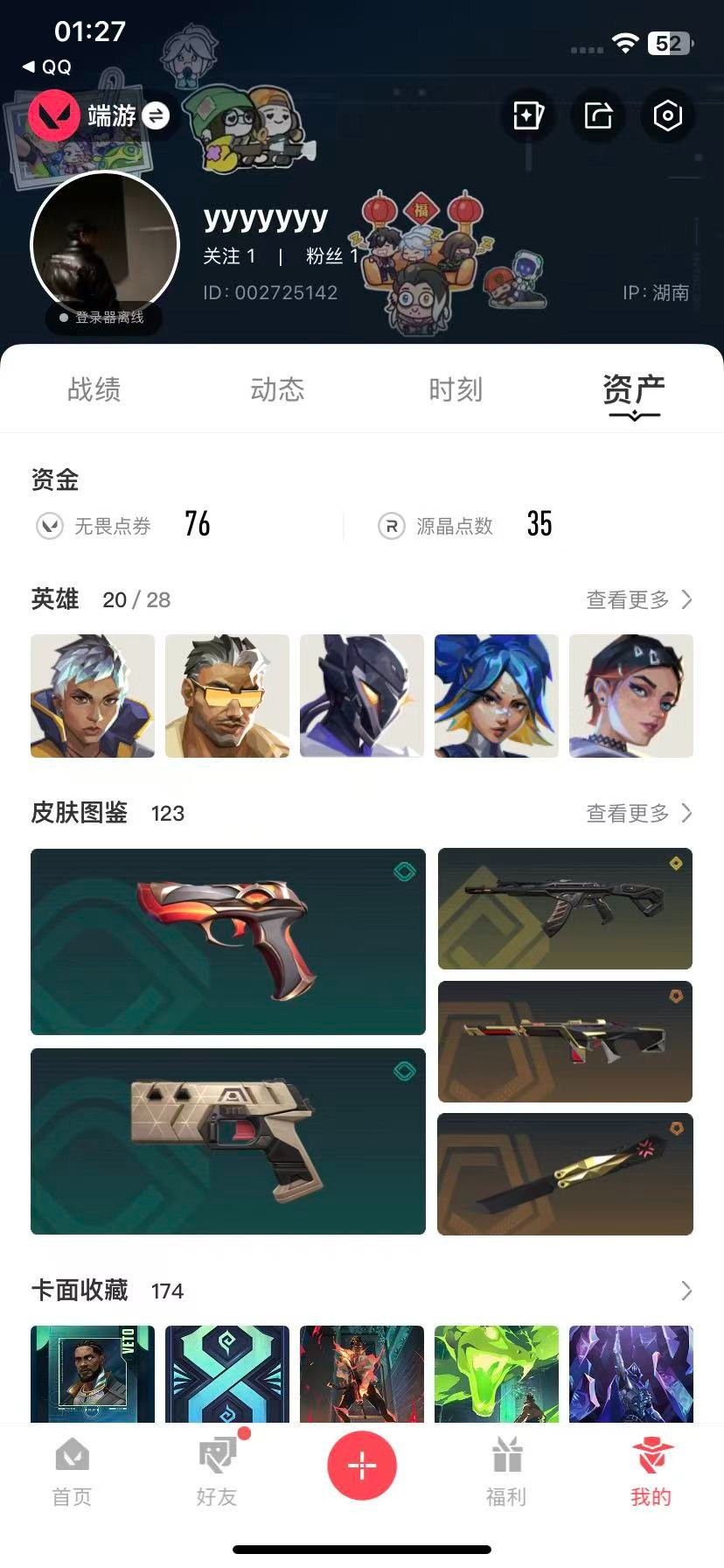 WWQQM43661无畏契约账号详情图6