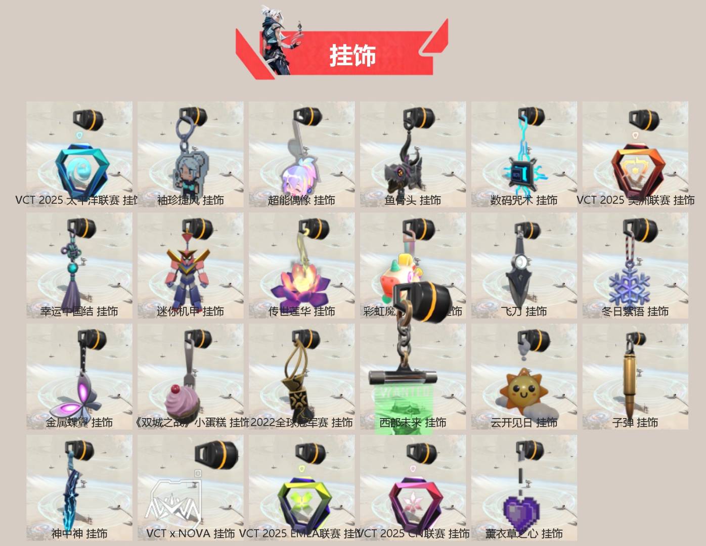 WWQQM43661无畏契约账号详情图5