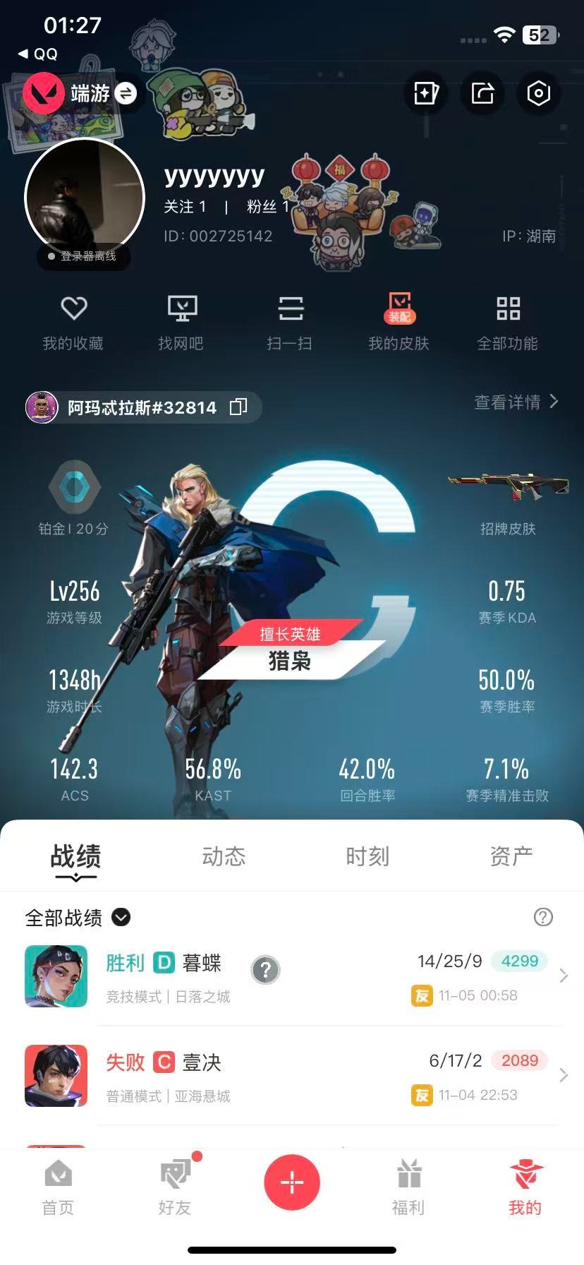 WWQQM43661无畏契约账号详情图7