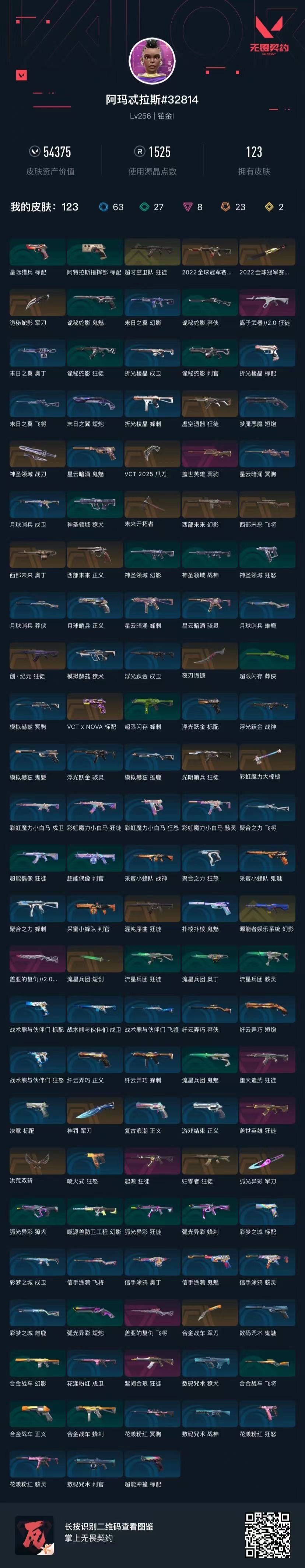 WWQQM43661无畏契约账号详情图8