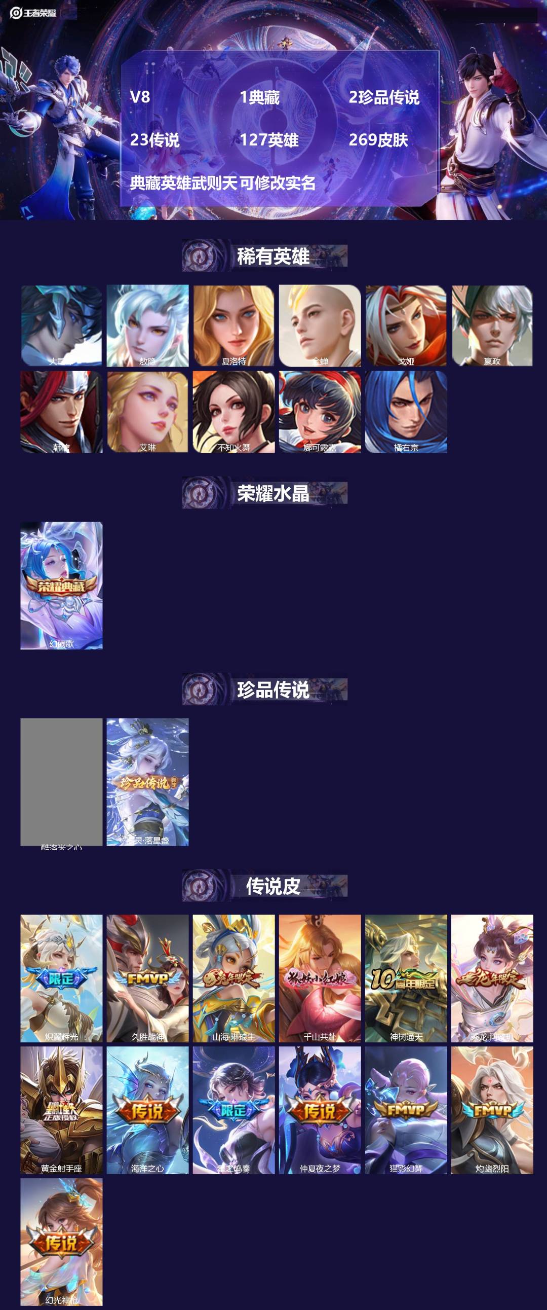 王者荣耀账号苹果QQV8 1典藏 2珍品传说 23传说 127英雄 269皮肤 典藏英雄武则天 可修改实名 
【英雄全皮