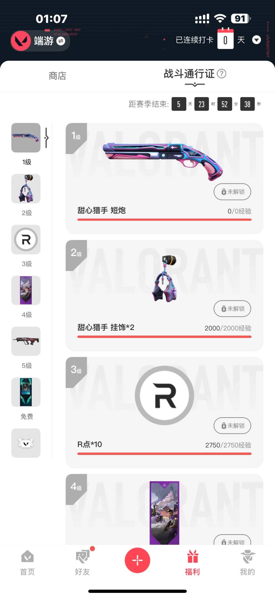 WWQQM43662无畏契约账号详情图6