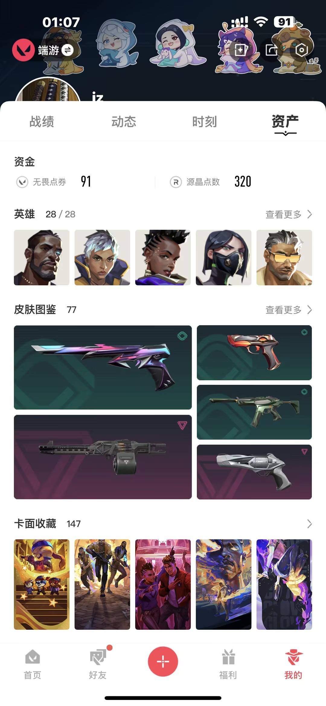 WWQQM43662无畏契约账号详情图7