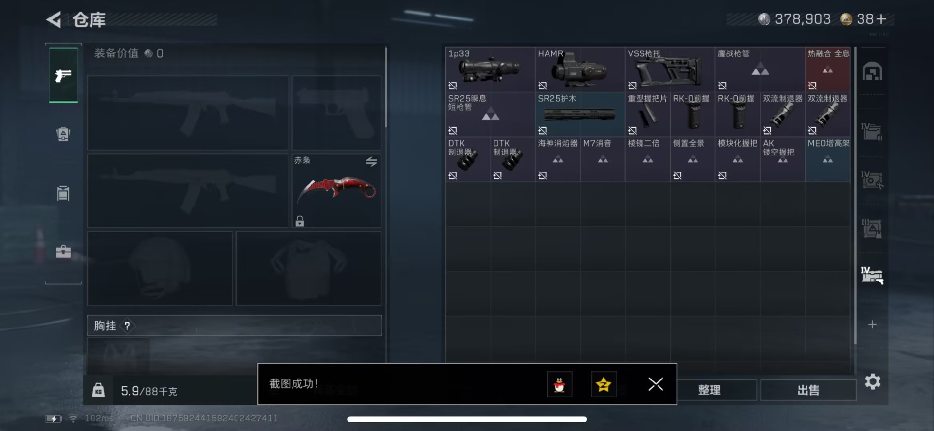 SJZQM49424三角洲行动账号详情图4