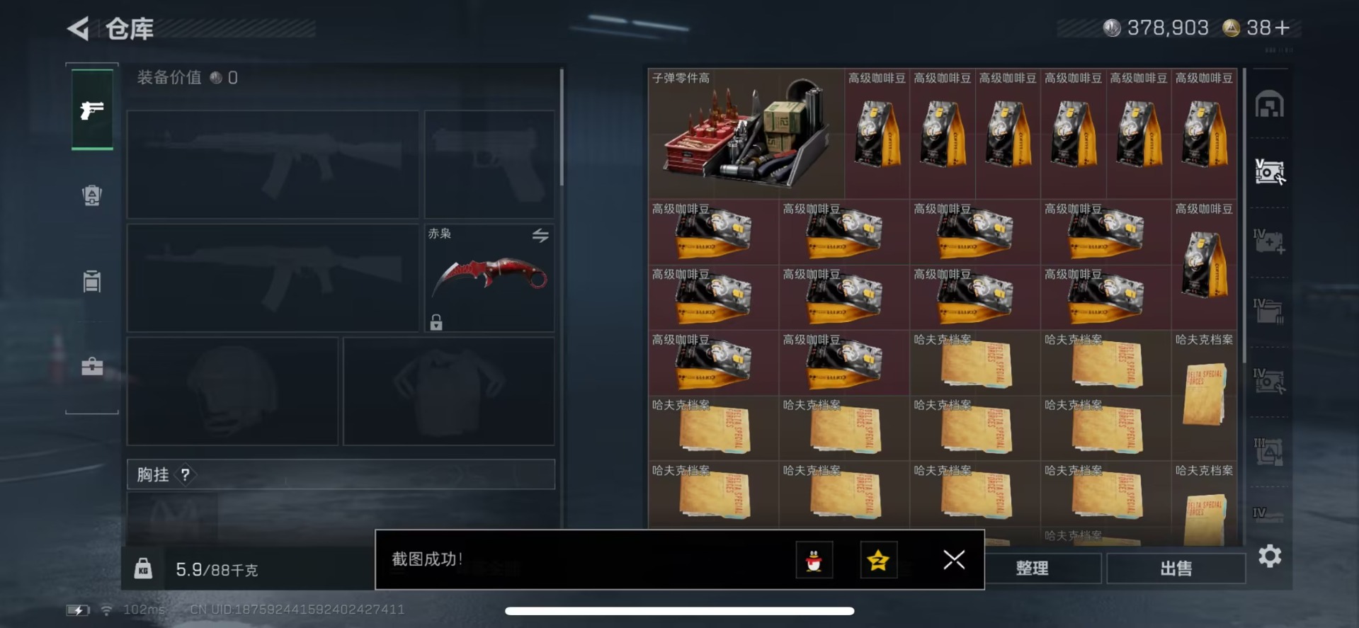 SJZQM49424三角洲行动账号详情图7