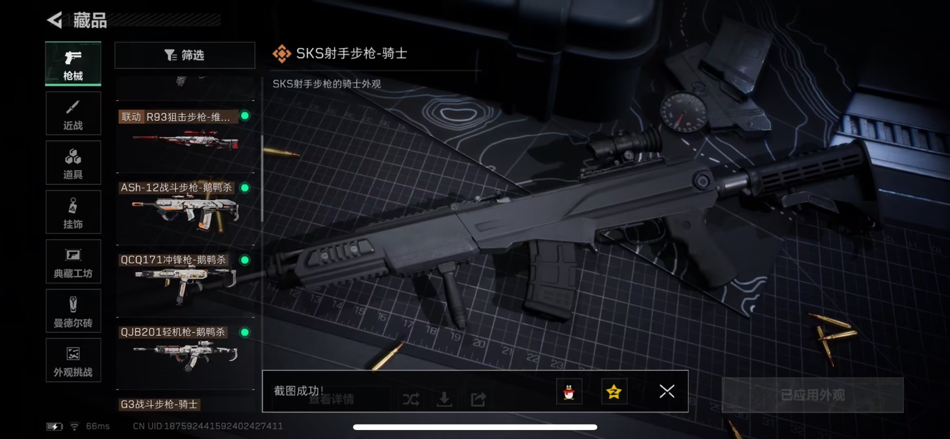 SJZQM49424三角洲行动账号详情图11