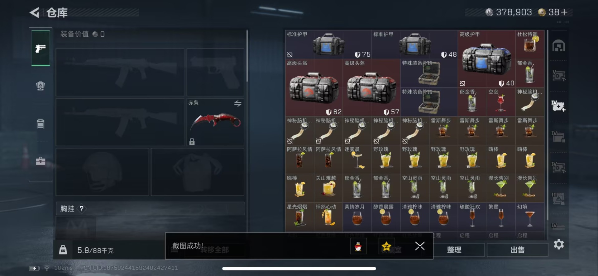 SJZQM49424三角洲行动账号详情图14