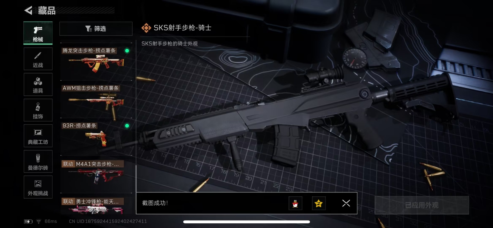 SJZQM49424三角洲行动账号详情图15